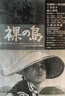 The Naked Island The Naked Island