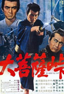 دانلود فیلم The Sword of Doom 1966 با زیرنویس فارسی و تماشای آنلاین