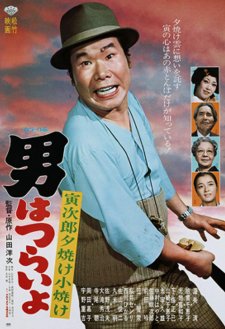 Tora-san's Sunrise and Sunset Tora-san's Sunrise and Sunset