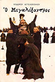 O Megalexandros O Megalexandros