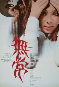 This Transient Life This Transient Life