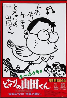 My Neighbors the Yamadas My Neighbors the Yamadas