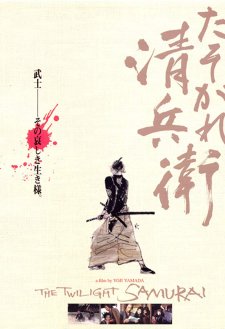 The Twilight Samurai The Twilight Samurai