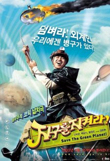 Save the Green Planet! Save the Green Planet!