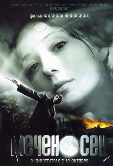 دانلود فیلم The Sword Bearer 2006 با زیرنویس فارسی و تماشای آنلاین