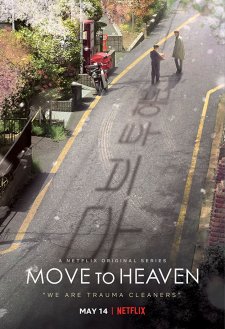 Move to Heaven Move to Heaven
