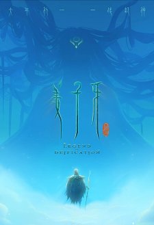 دانلود فیلم Legend of Deification 2020 با زیرنویس فارسی و تماشای آنلاین