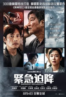 Emergency Declaration