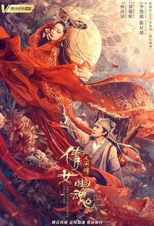 Chinese Ghost Story: Human Love Chinese Ghost Story: Human Love