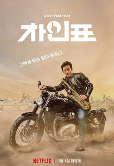 What Happened to Mr Cha?