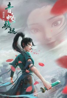 White Snake 2: Green Snake