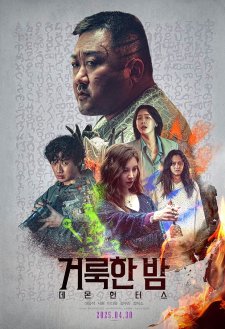 Holy Night: Demon Hunters Holy Night: Demon Hunters