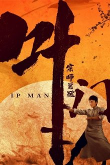 Ip Man: The Awakening Ip Man: The Awakening
