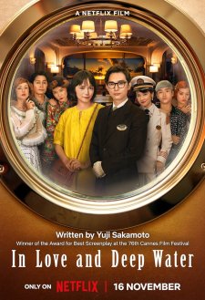 دانلود فیلم In Love and Deep Water 2023 با زیرنویس فارسی و تماشای آنلاین