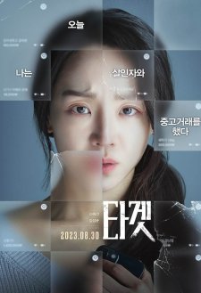 Target (Don't Buy the Seller)