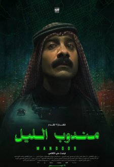 Night Courier Night Courier