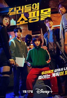 A Shop for Killers A Shop for Killers