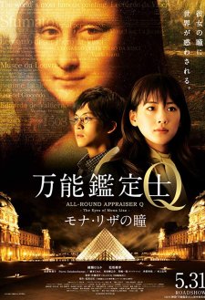 Bannou kanteishi Q: Mona Riza no hitomi