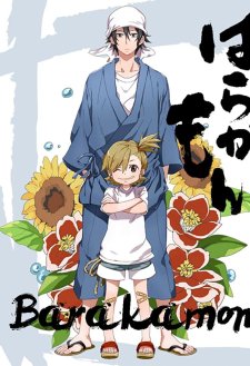 دانلود سریال Barakamon 2014 با زیرنویس فارسی و تماشای آنلاین