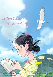 In This Corner of the World