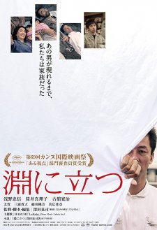 دانلود فیلم Harmonium 2016 با زیرنویس فارسی و تماشای آنلاین