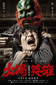 Huo guo ying xiong Huo guo ying xiong