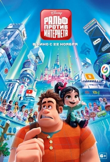 Ralph Breaks the Internet