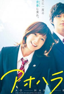 دانلود فیلم Blue Spring Ride 2014 با زیرنویس فارسی و تماشای آنلاین