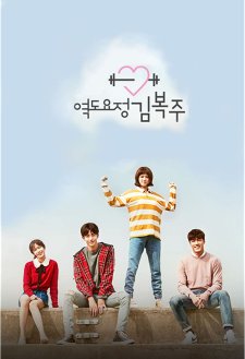 Weightlifting Fairy Kim Bok-Joo Weightlifting Fairy Kim Bok-Joo