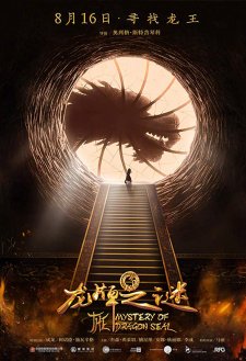 Journey to China: The Mystery of Iron Mask