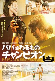 My Dad Is a Heel Wrestler My Dad Is a Heel Wrestler