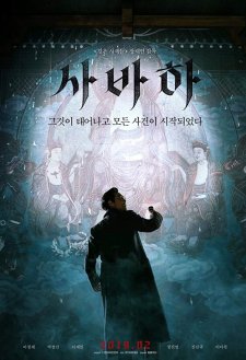 Svaha: The Sixth Finger