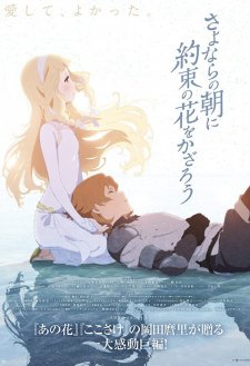 Maquia: When the Promised Flower Blooms