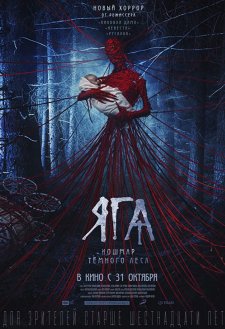 Baba Yaga: Terror of the Dark Forest Baba Yaga: Terror of the Dark Forest