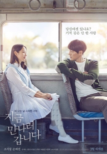 Jigeum Mannareo Gabmida Jigeum Mannareo Gabmida