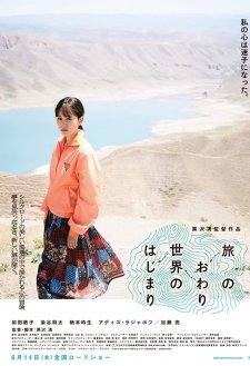 To the Ends of the Earth