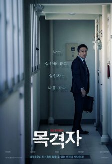 The Witness The Witness