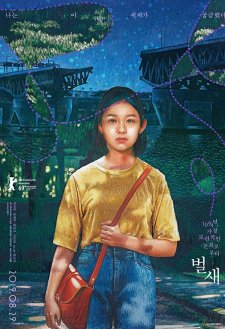 دانلود فیلم House of Hummingbird 2018 با زیرنویس فارسی و تماشای آنلاین