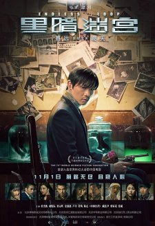 دانلود فیلم Endless Loop 2018 با زیرنویس فارسی و تماشای آنلاین