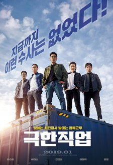 دانلود فیلم Extreme Job 2019 با زیرنویس فارسی و تماشای آنلاین