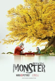 Goodbye Monster Goodbye Monster